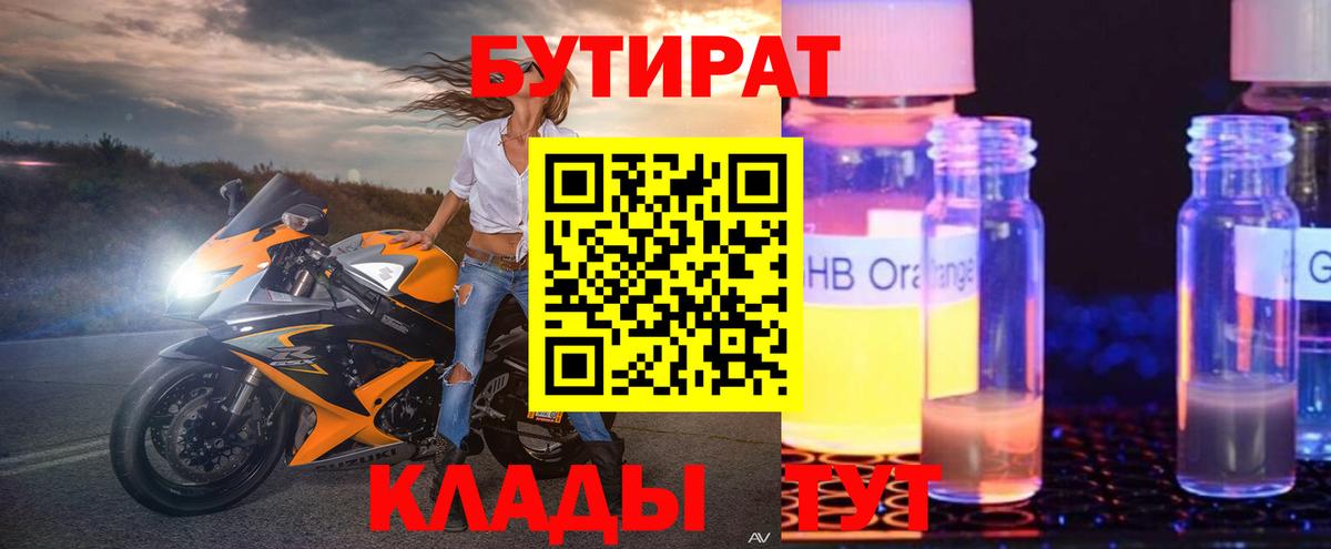 Бутират BDO  Вход с VPN  Губаха 