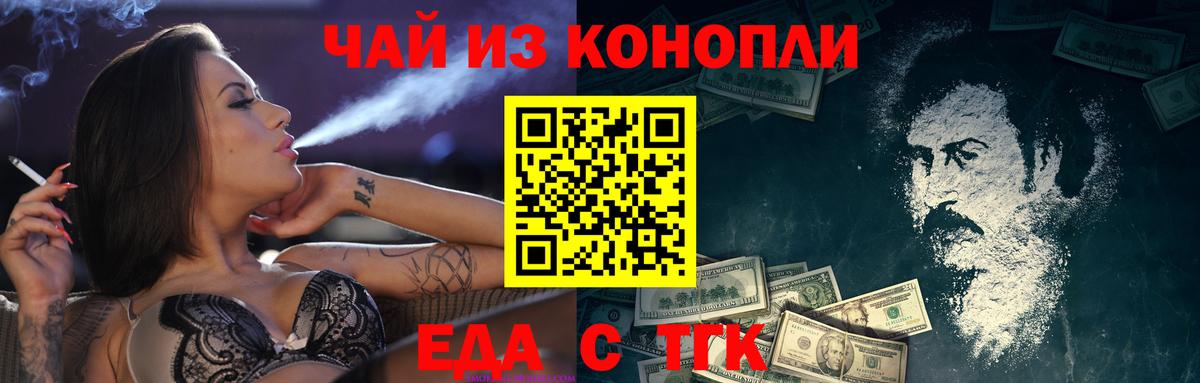 Еда ТГК марихуана  Вход с VPN  Губаха 