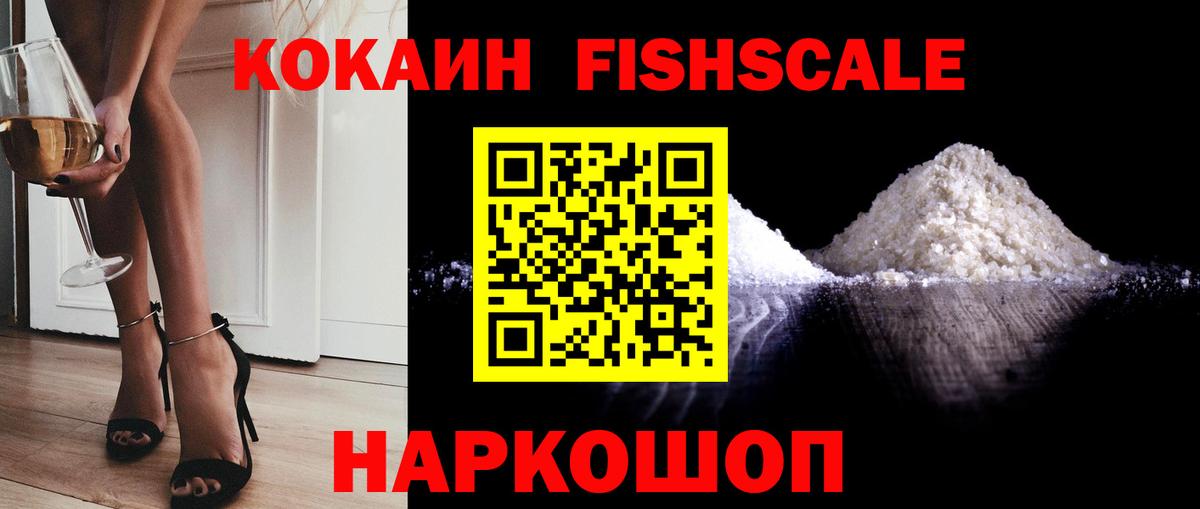 Cocaine FishScale Губаха